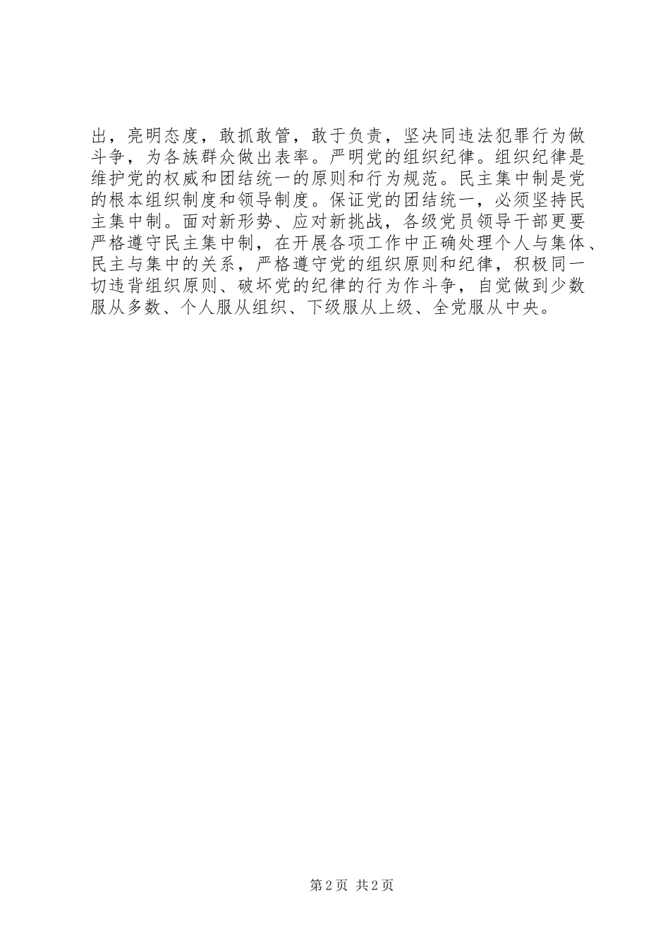 严明党的政治纪律心得体会[小编整理]_3_第2页