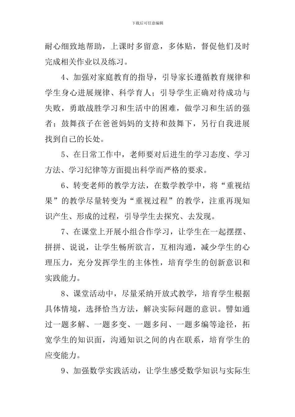 数学后进生转化工作计划_第3页