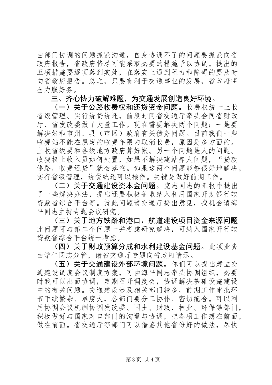 交通重点项目建设讲话（省）_第3页