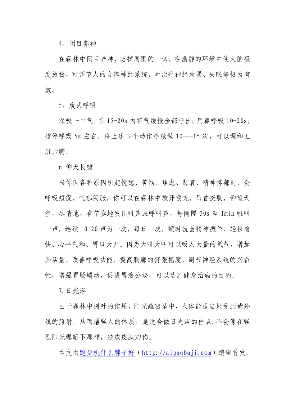 春季健身运动方案[1]_第3页