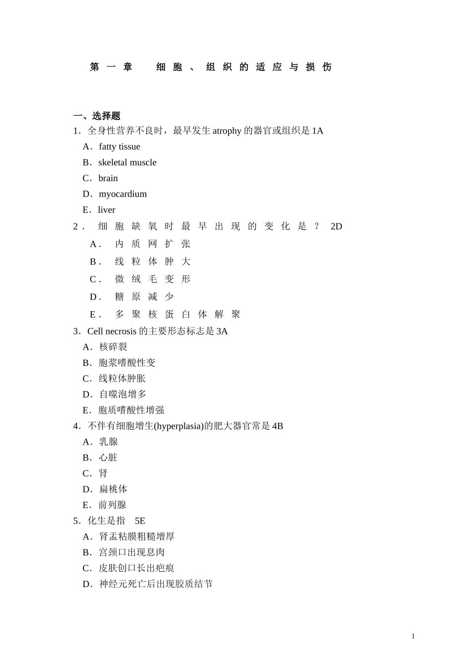 病理三基训练试题_第1页