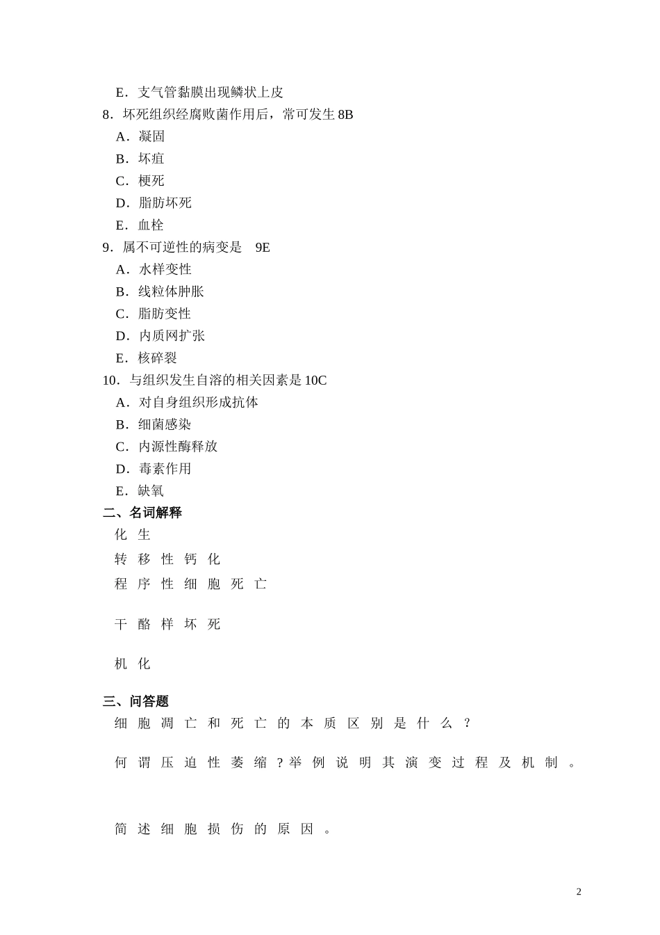 病理三基训练试题_第2页