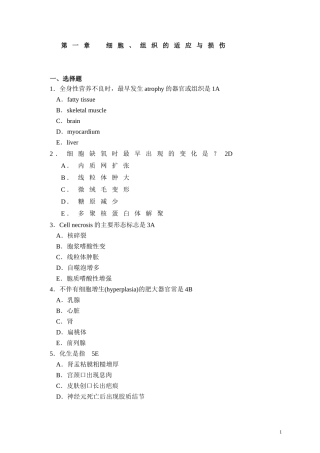 病理三基训练试题