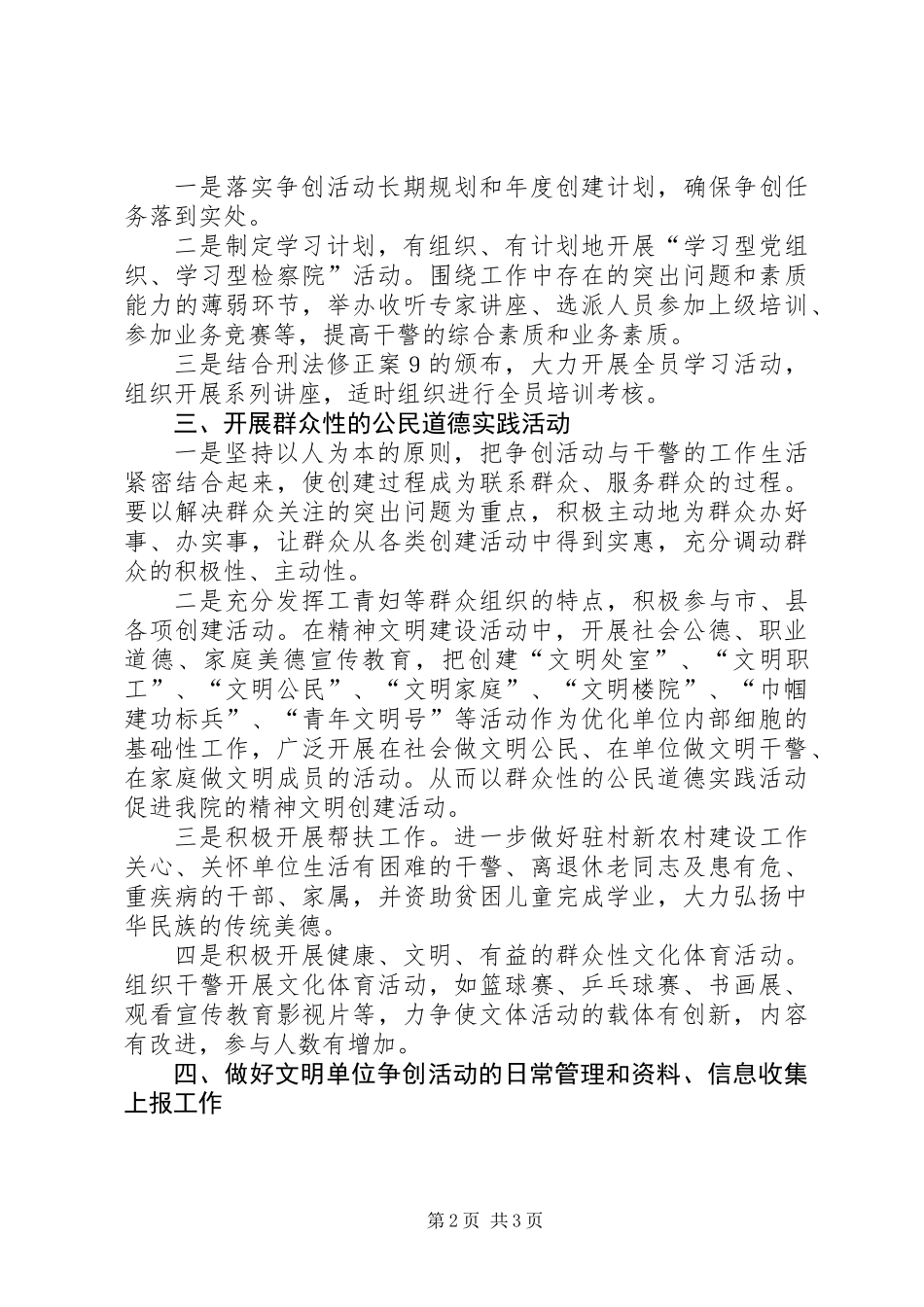 人民法院XX年精神文明建设工作计划_第2页