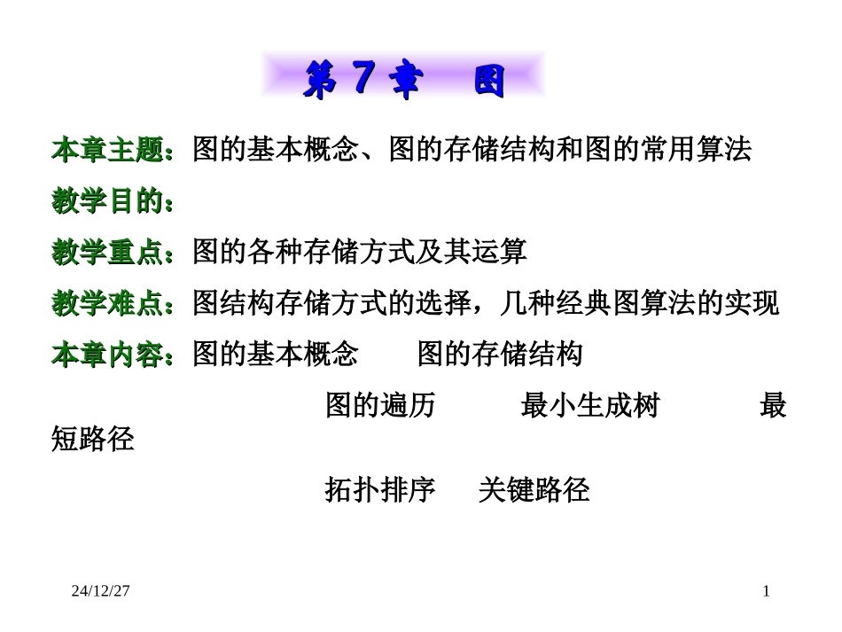 PowerPoint Presentation - 华中师范大学_第1页