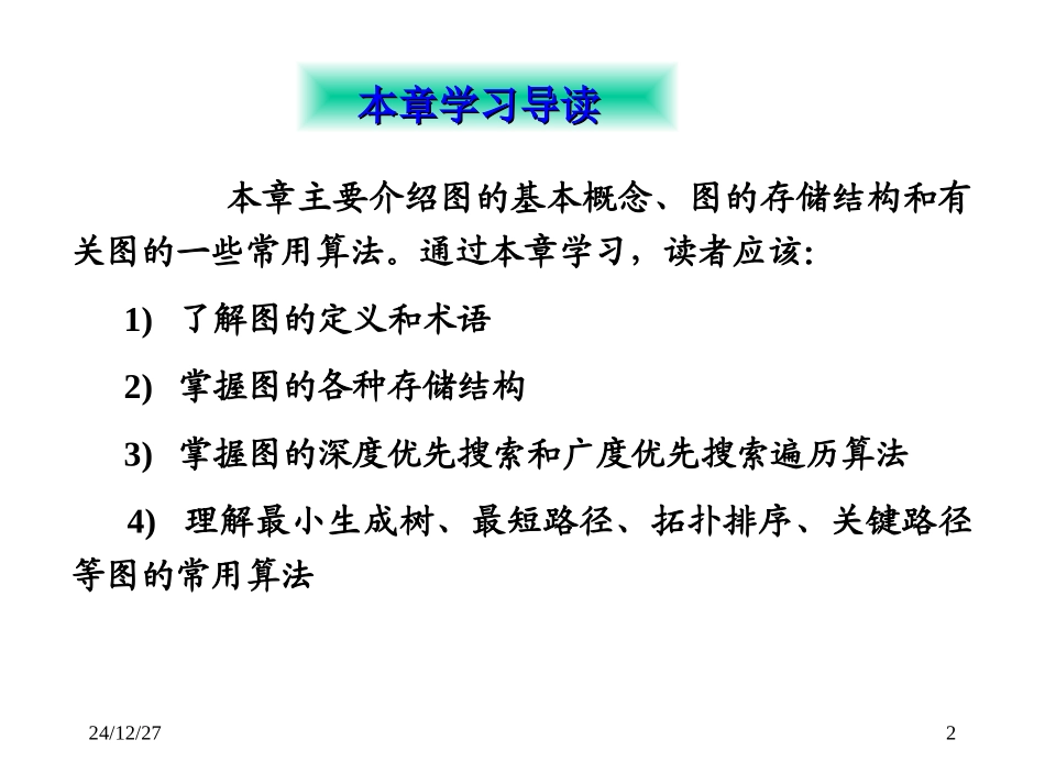 PowerPoint Presentation - 华中师范大学_第2页