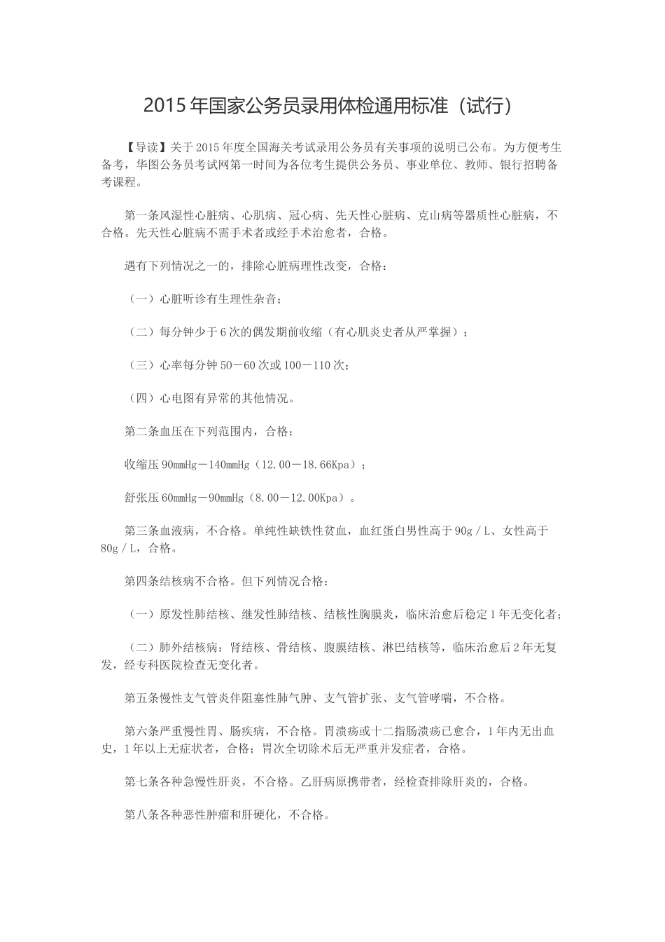 2015年国家公务员录用体检通用标准_第1页