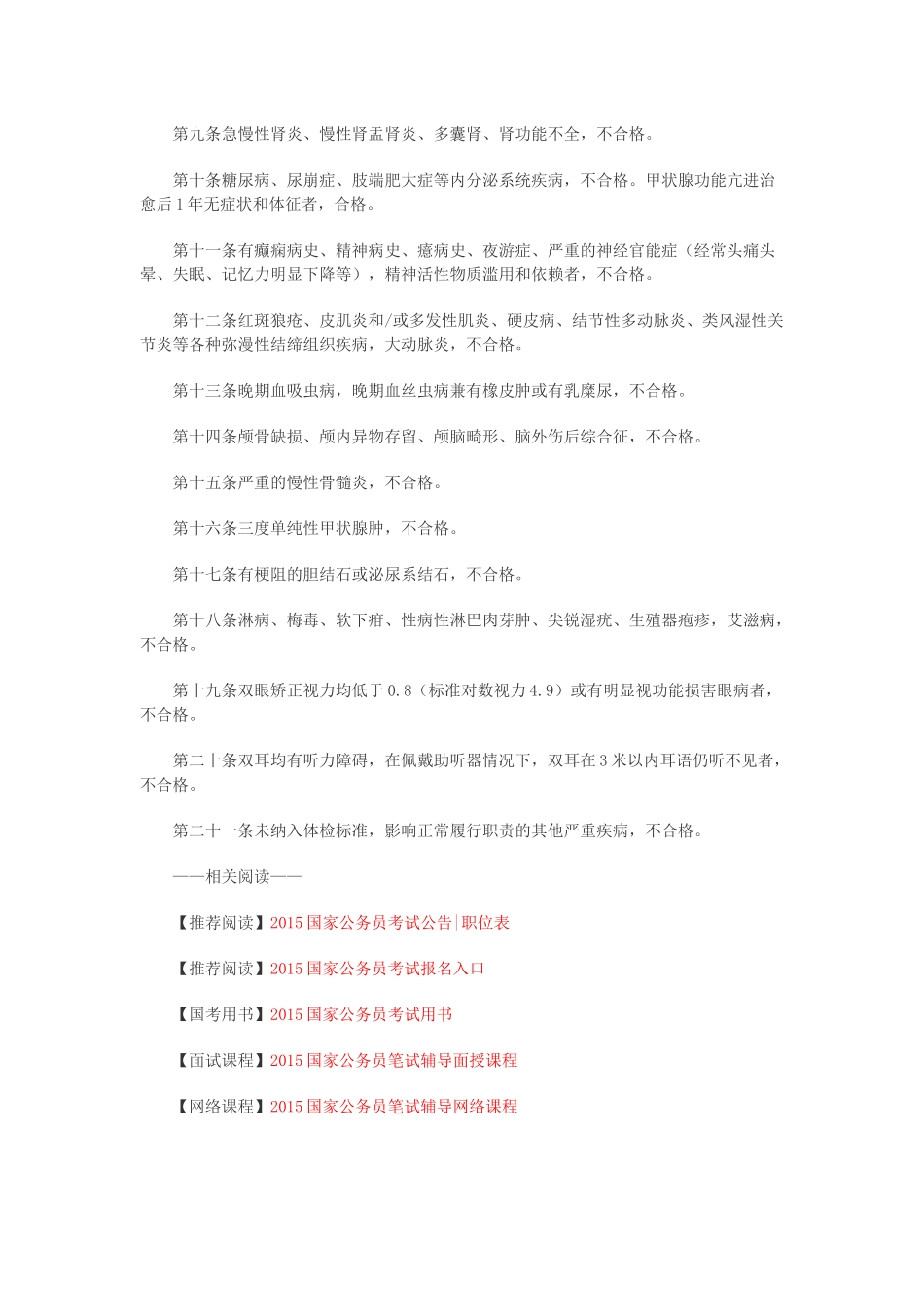 2015年国家公务员录用体检通用标准_第2页