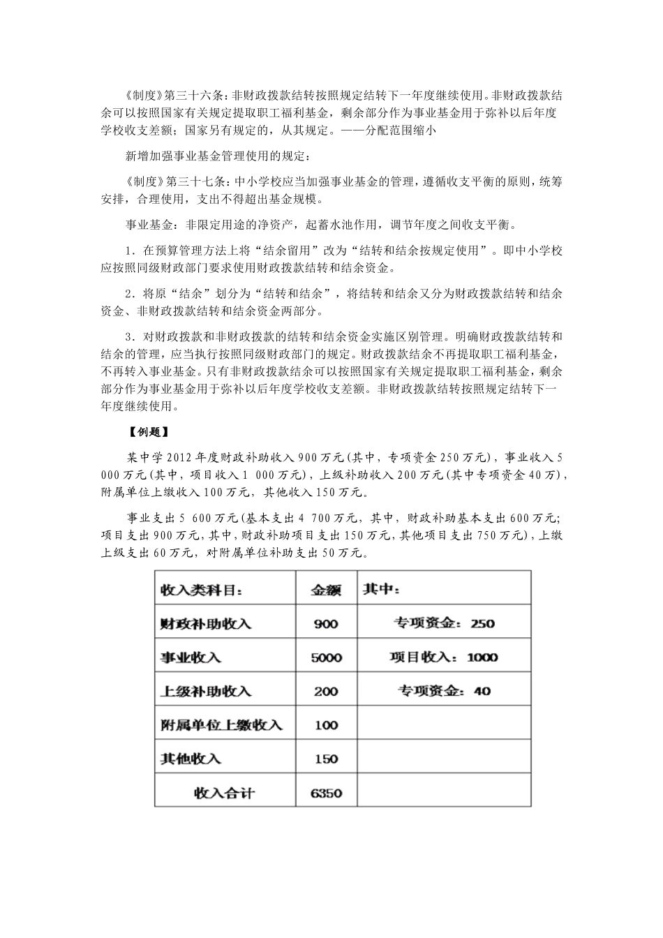 《中小学校财务制度》讲解(四)_第2页