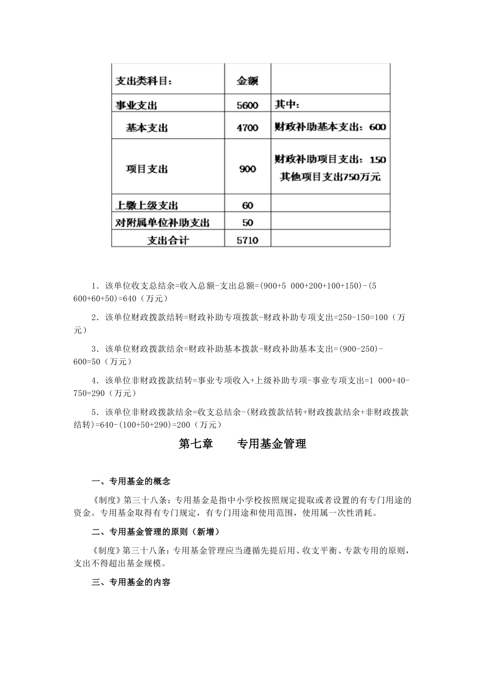 《中小学校财务制度》讲解(四)_第3页