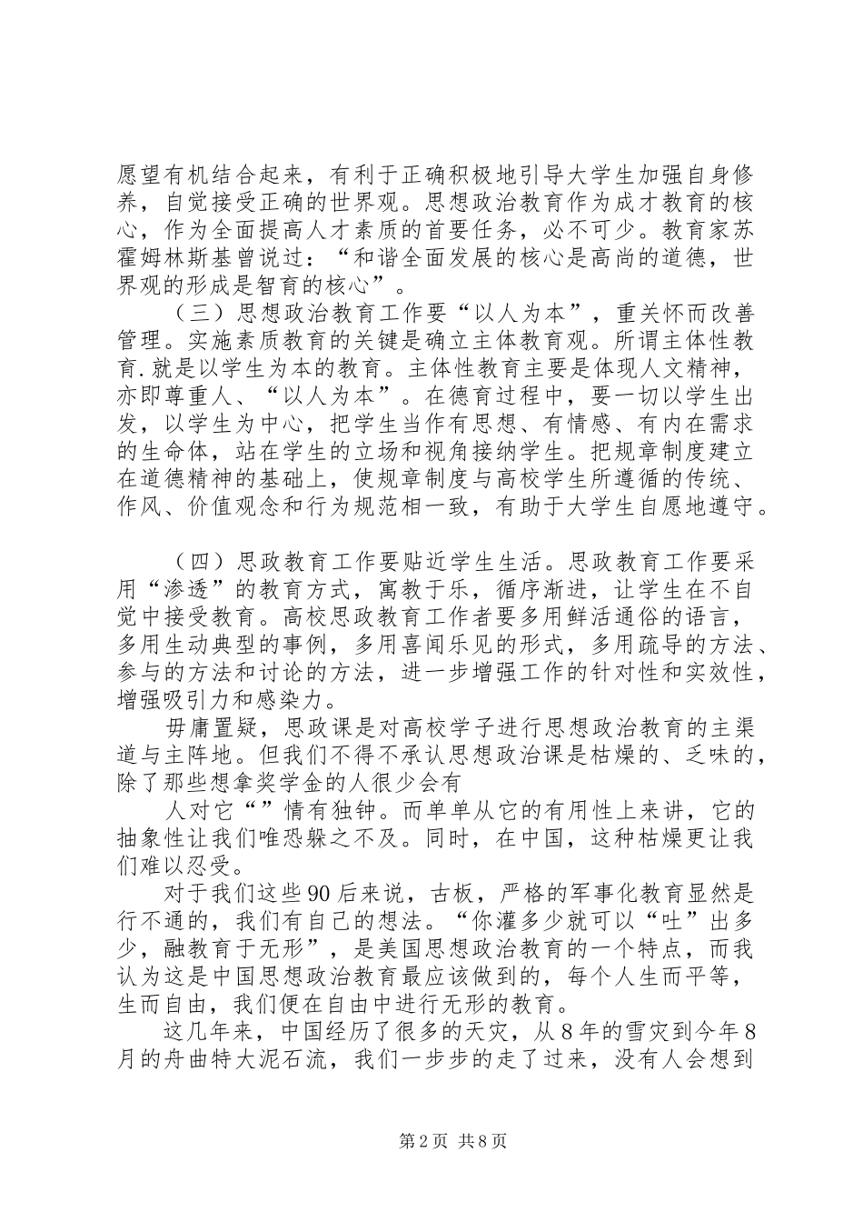 思政课学习心得_第2页