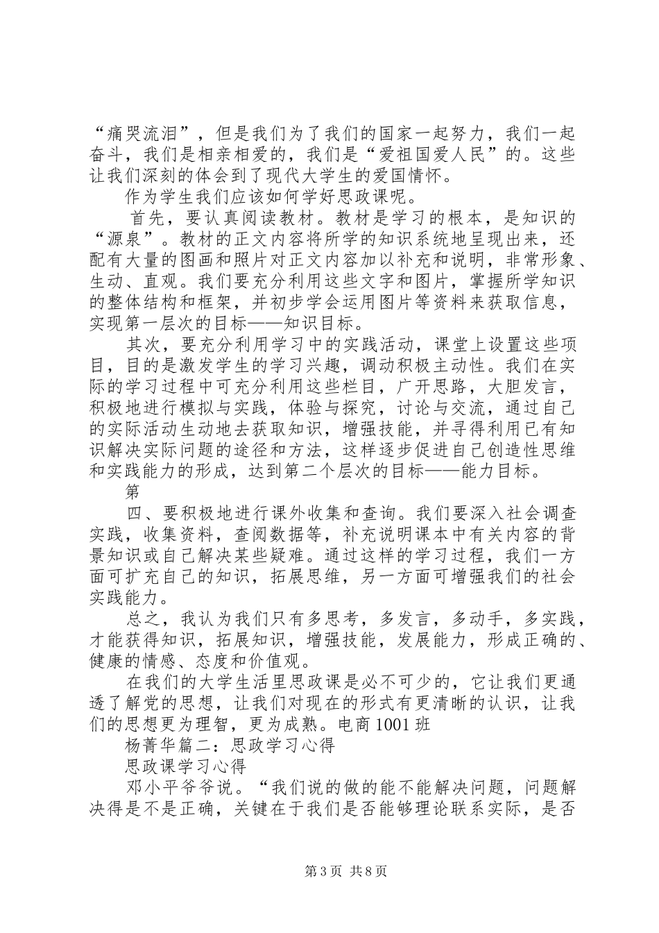 思政课学习心得_第3页