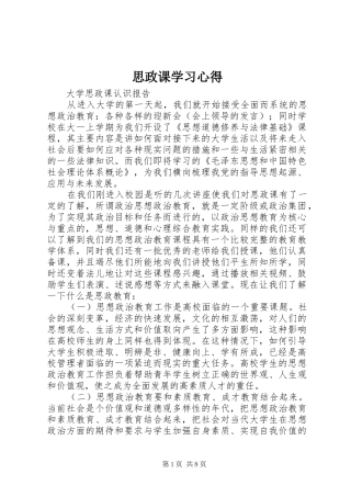 思政课学习心得