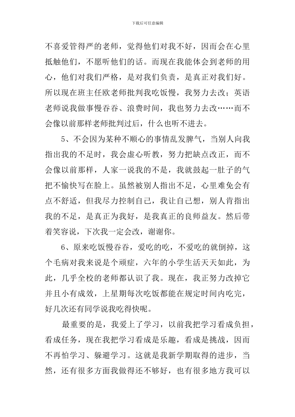高一下学期学习计划2024_第2页