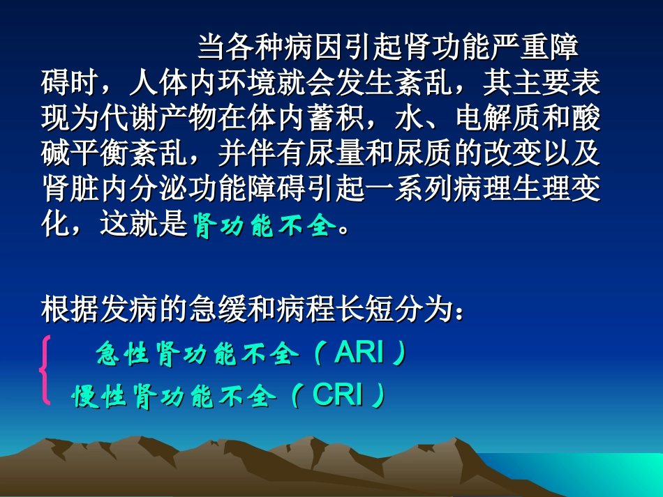 病理生理学16-肾功能不全_第2页