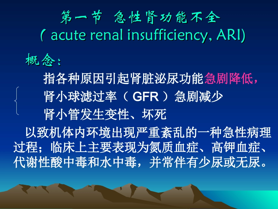 病理生理学16-肾功能不全_第3页