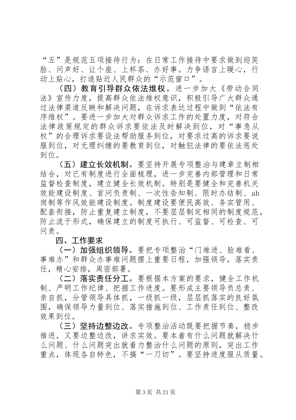 人保局专项整治工作方案7篇_第3页