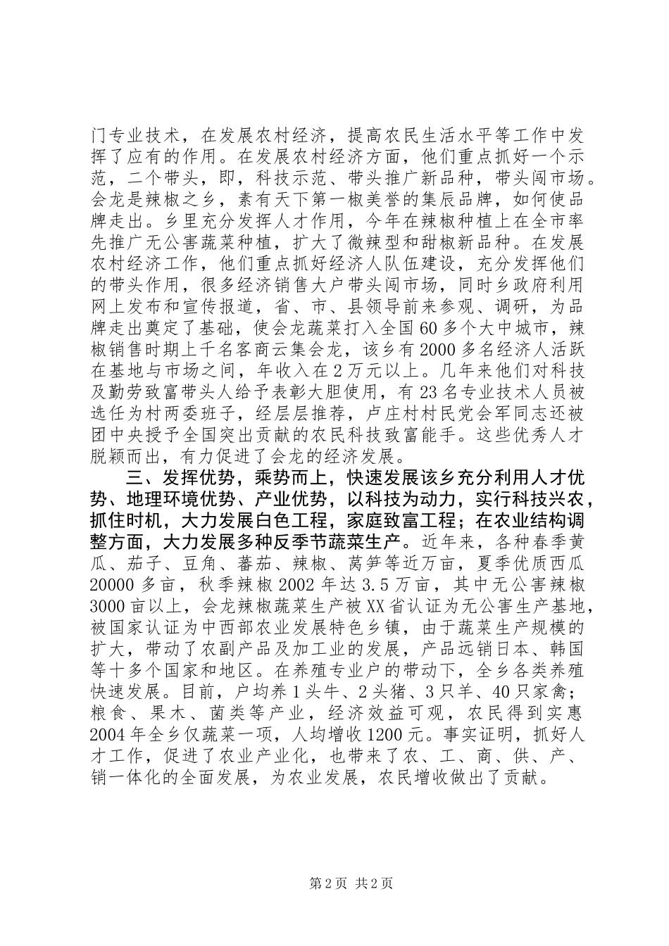 人才工作经验介绍_第2页