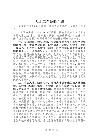 人才工作经验介绍