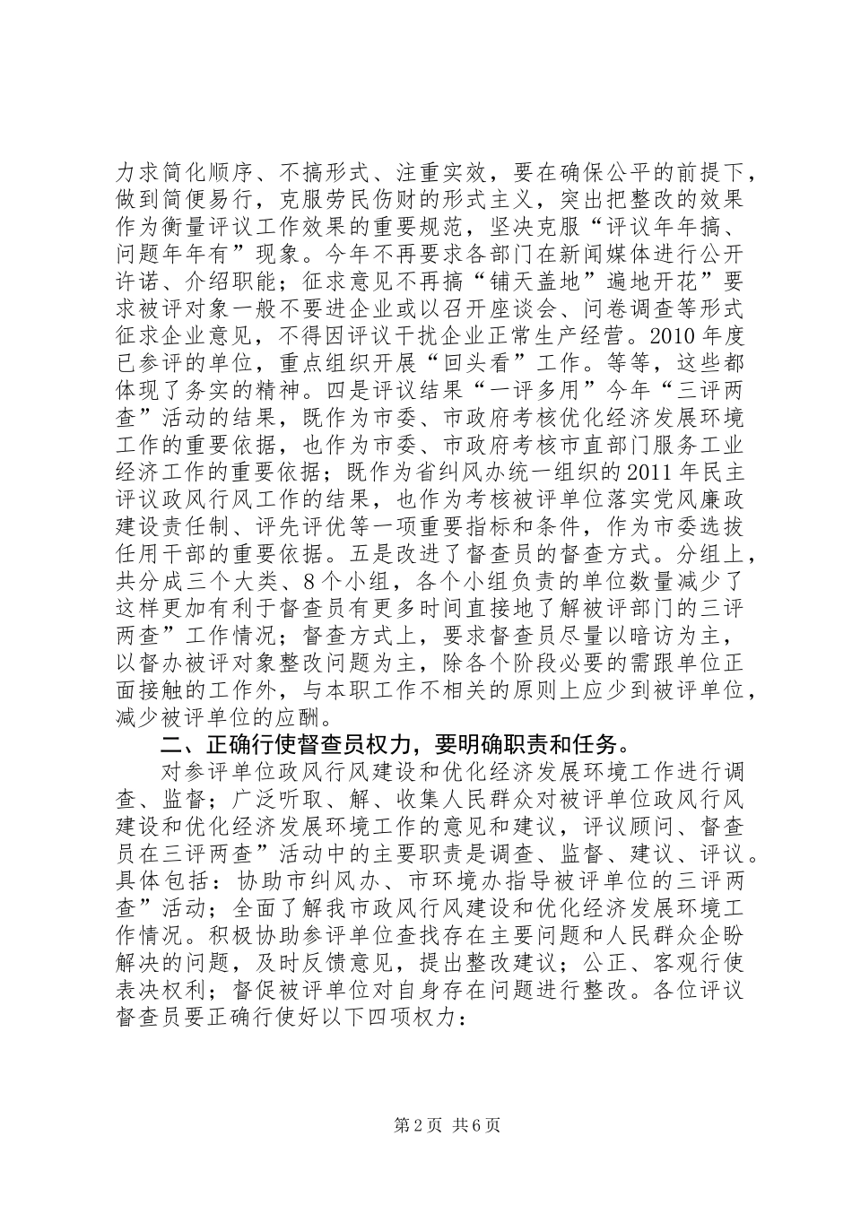 三评两查督查会发言稿_第2页