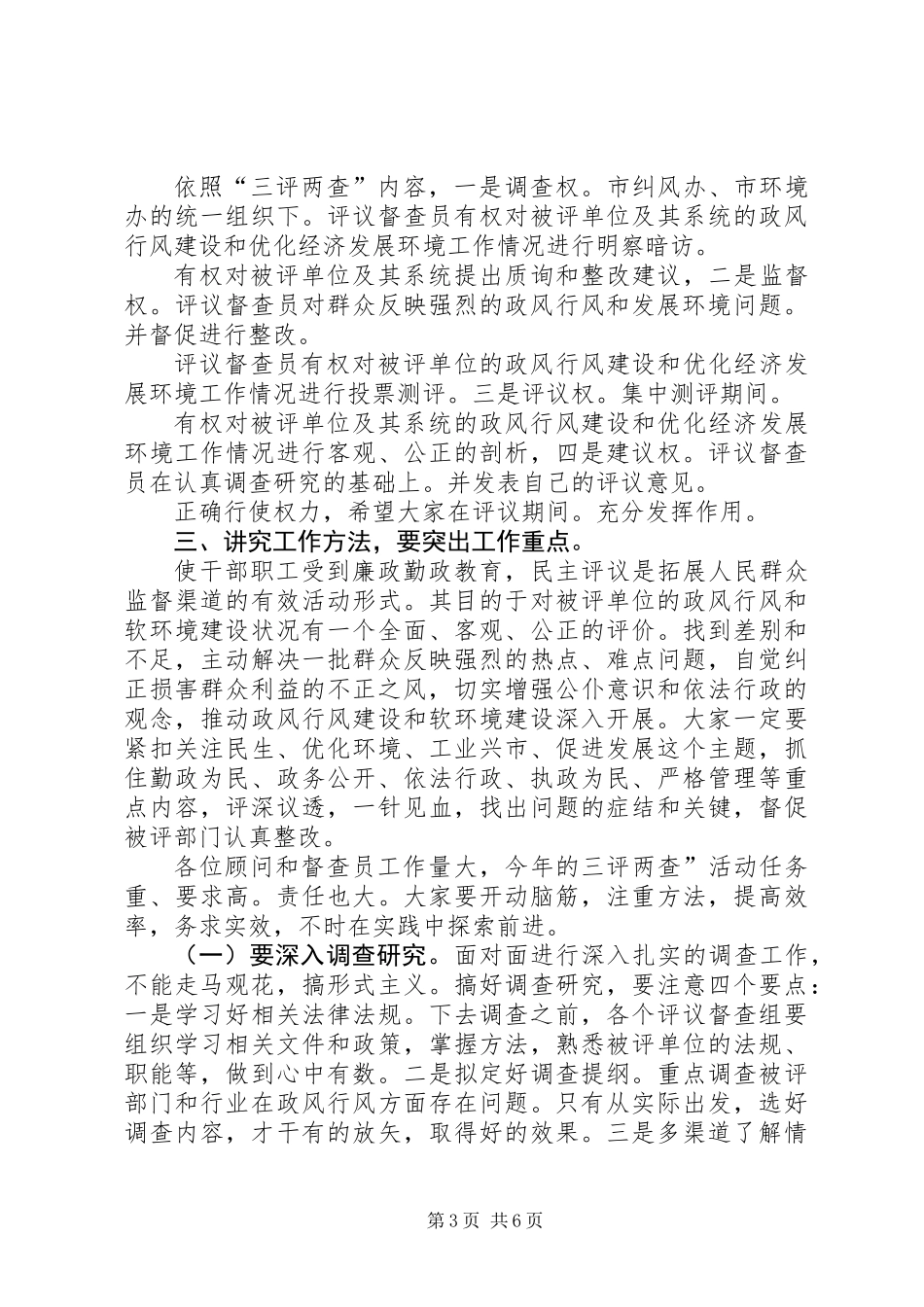 三评两查督查会发言稿_第3页