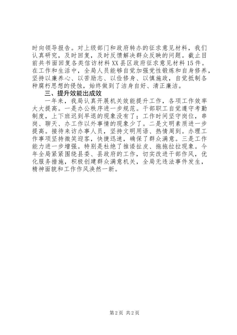 人保局效能提升年工作总结_第2页