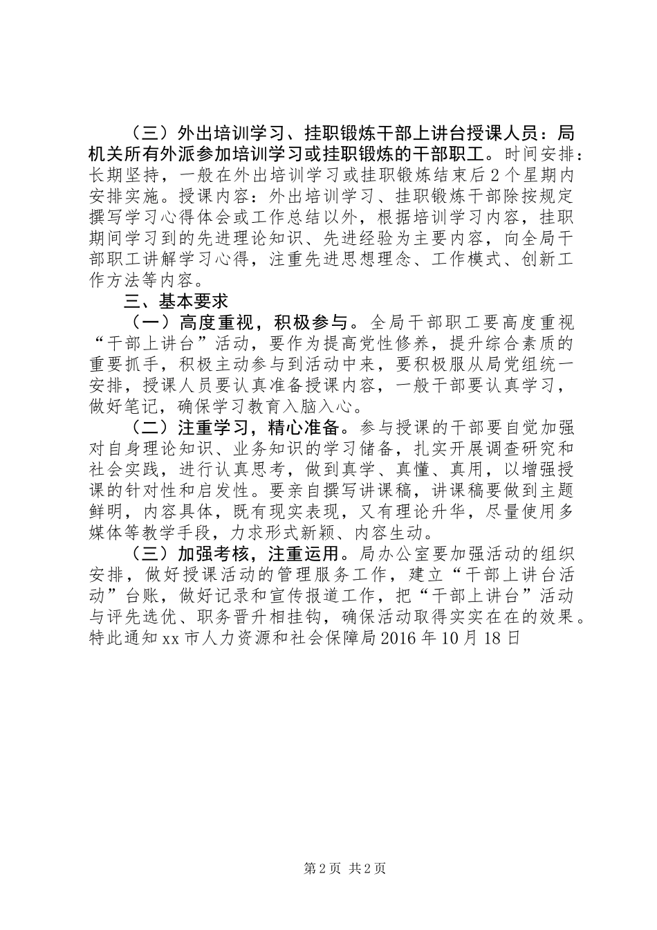 人社局“干部上讲台”活动实施方案_第2页