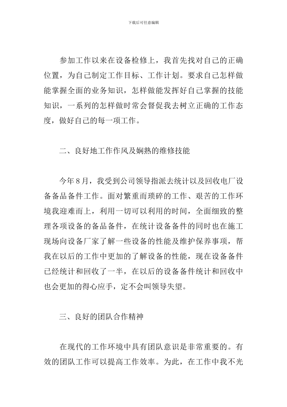 电厂个人自我鉴定五篇_第2页
