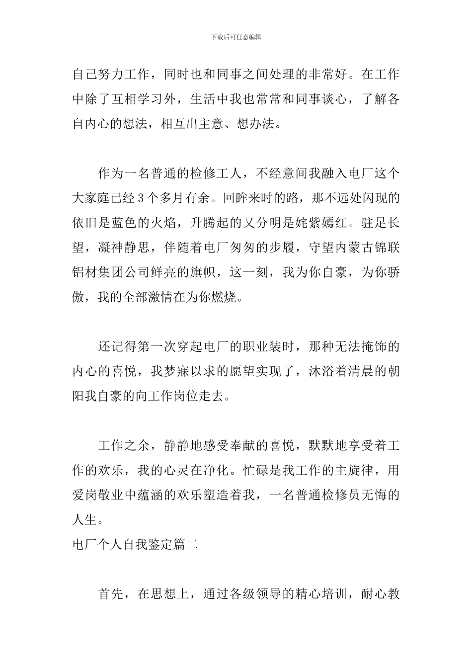 电厂个人自我鉴定五篇_第3页