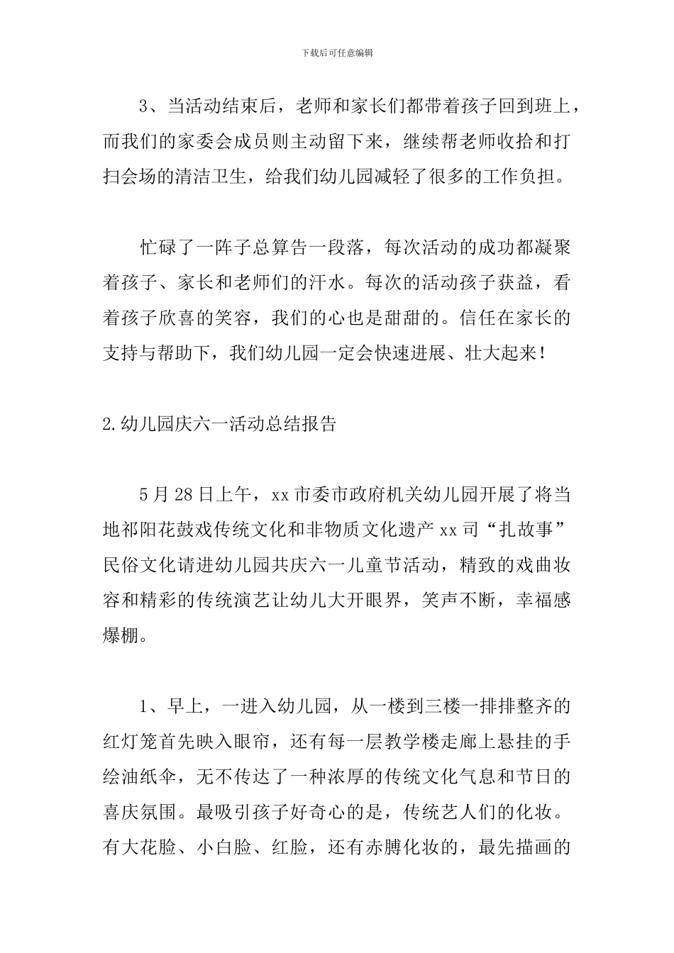 幼儿园庆六一活动总结报告_第2页