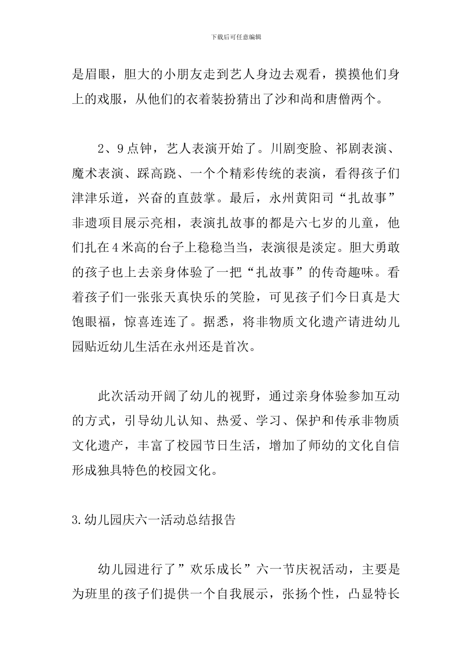 幼儿园庆六一活动总结报告_第3页