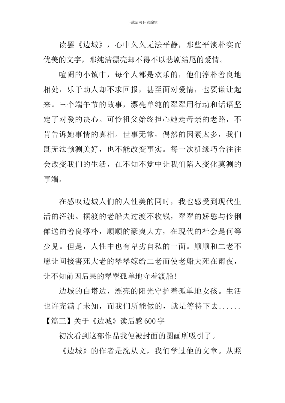 关于《边城》读后感600字_第2页