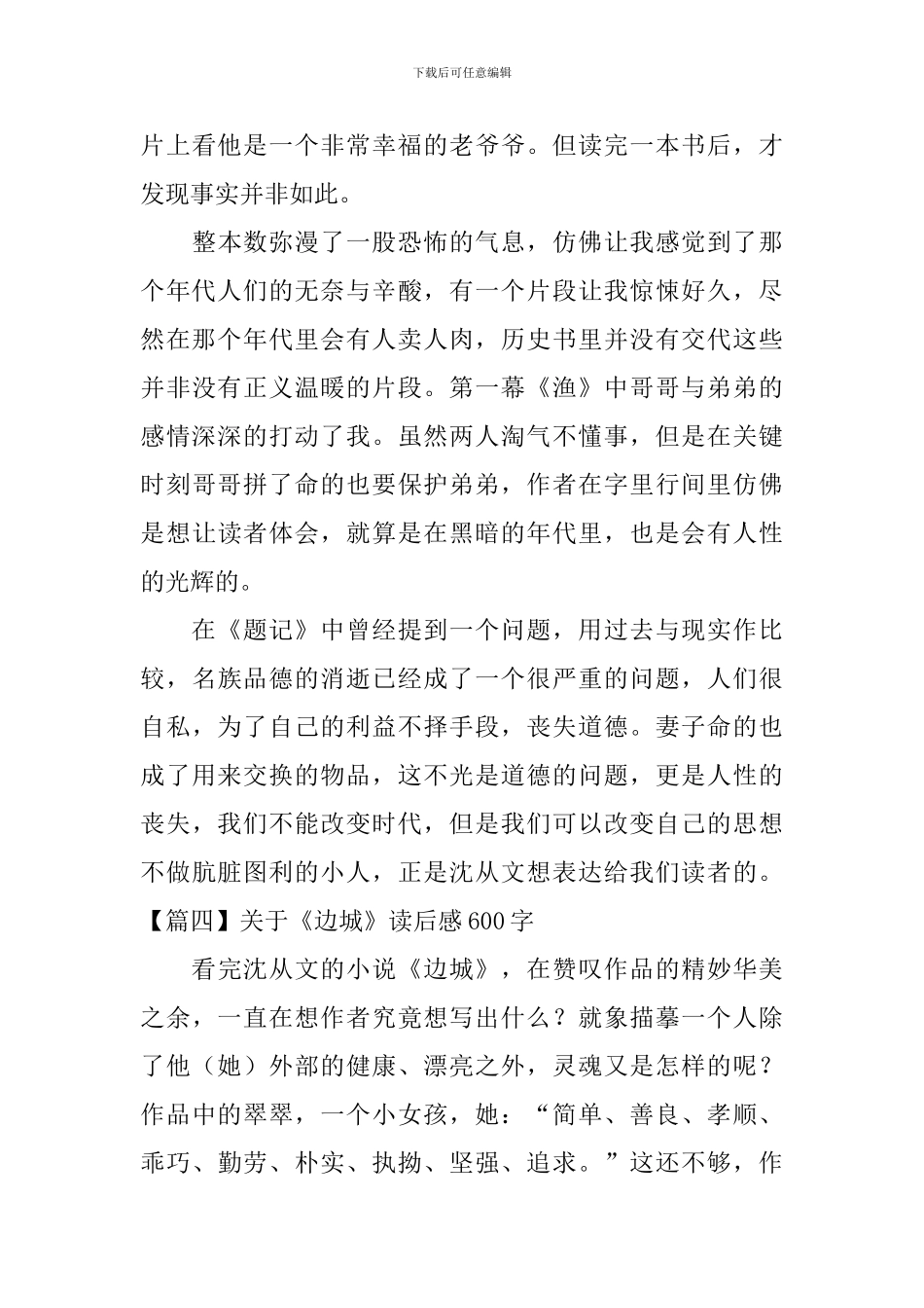 关于《边城》读后感600字_第3页