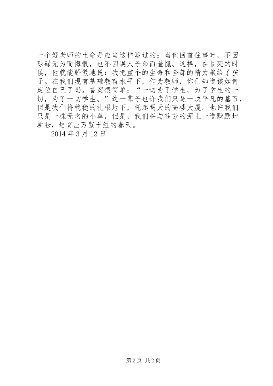 留庄民兵营学习心得体会_第2页