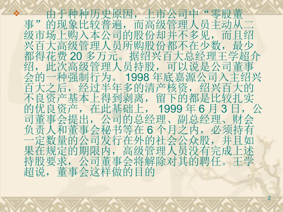 案例1-2 绍兴百大高级管理人员持股案例_第2页