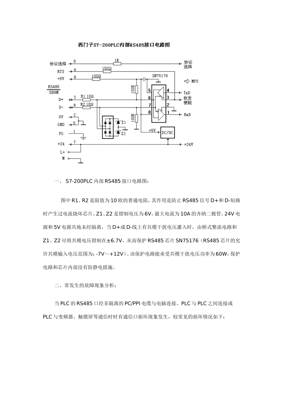 RS485烧毁的原因_第1页