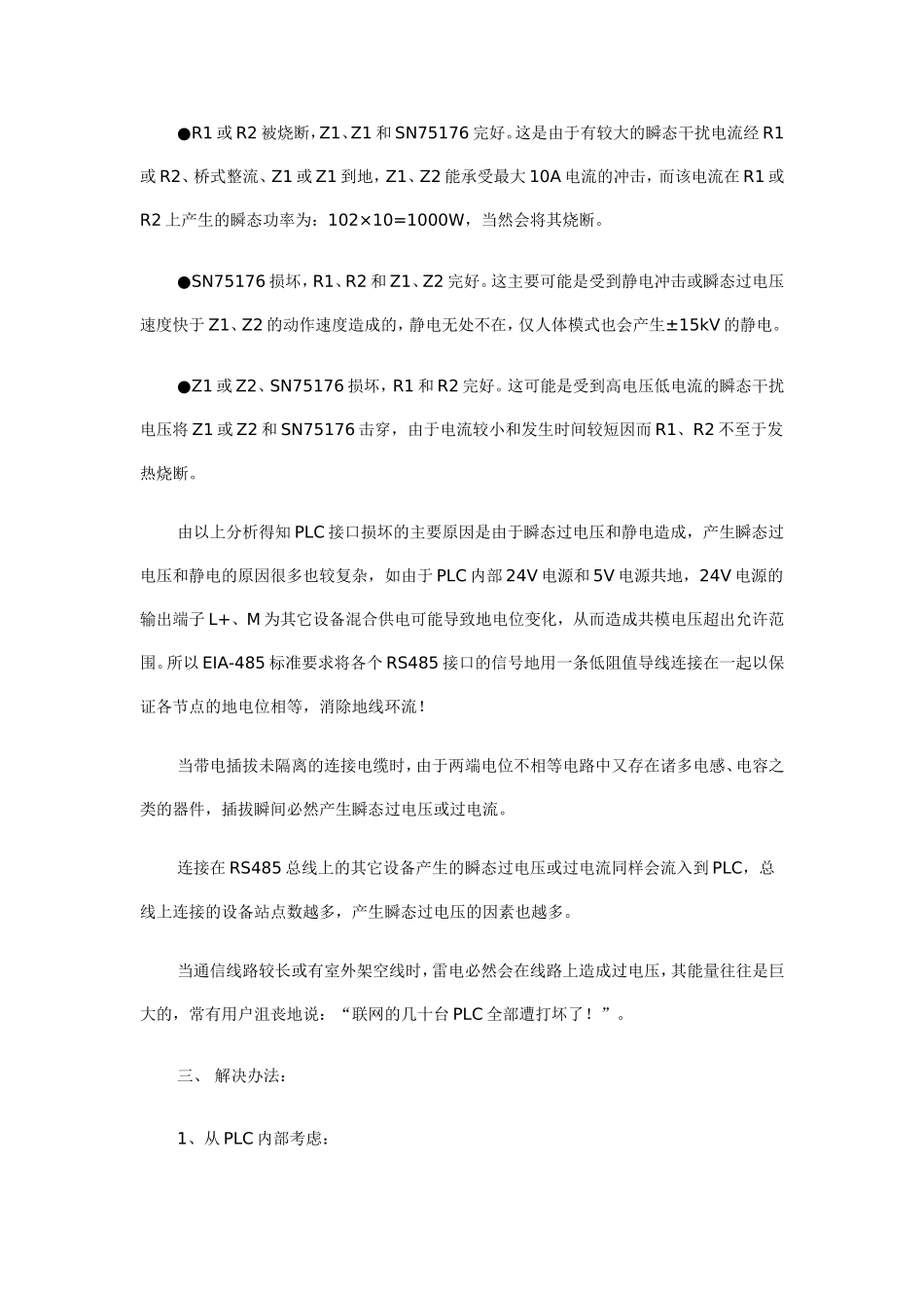 RS485烧毁的原因_第2页