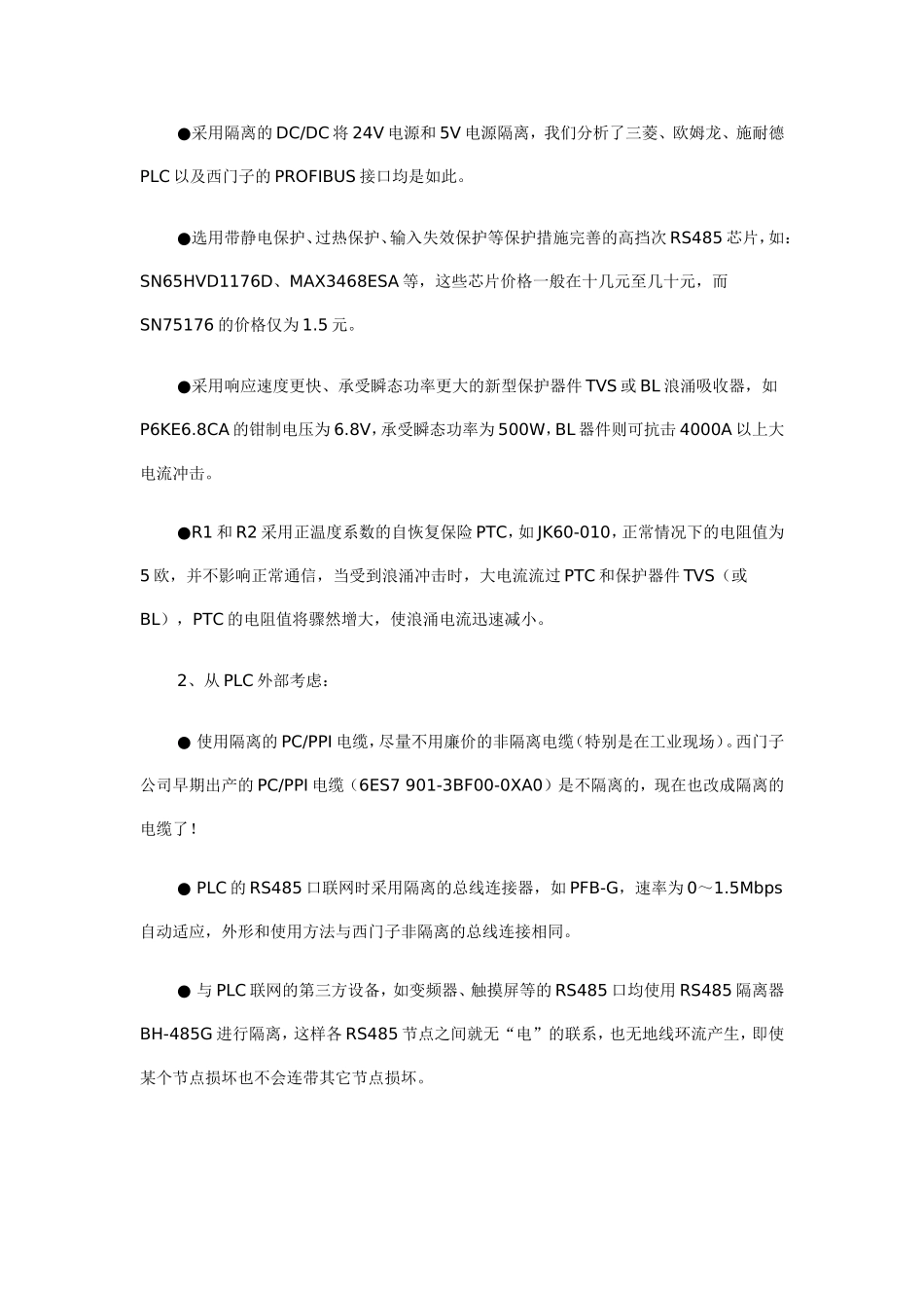 RS485烧毁的原因_第3页