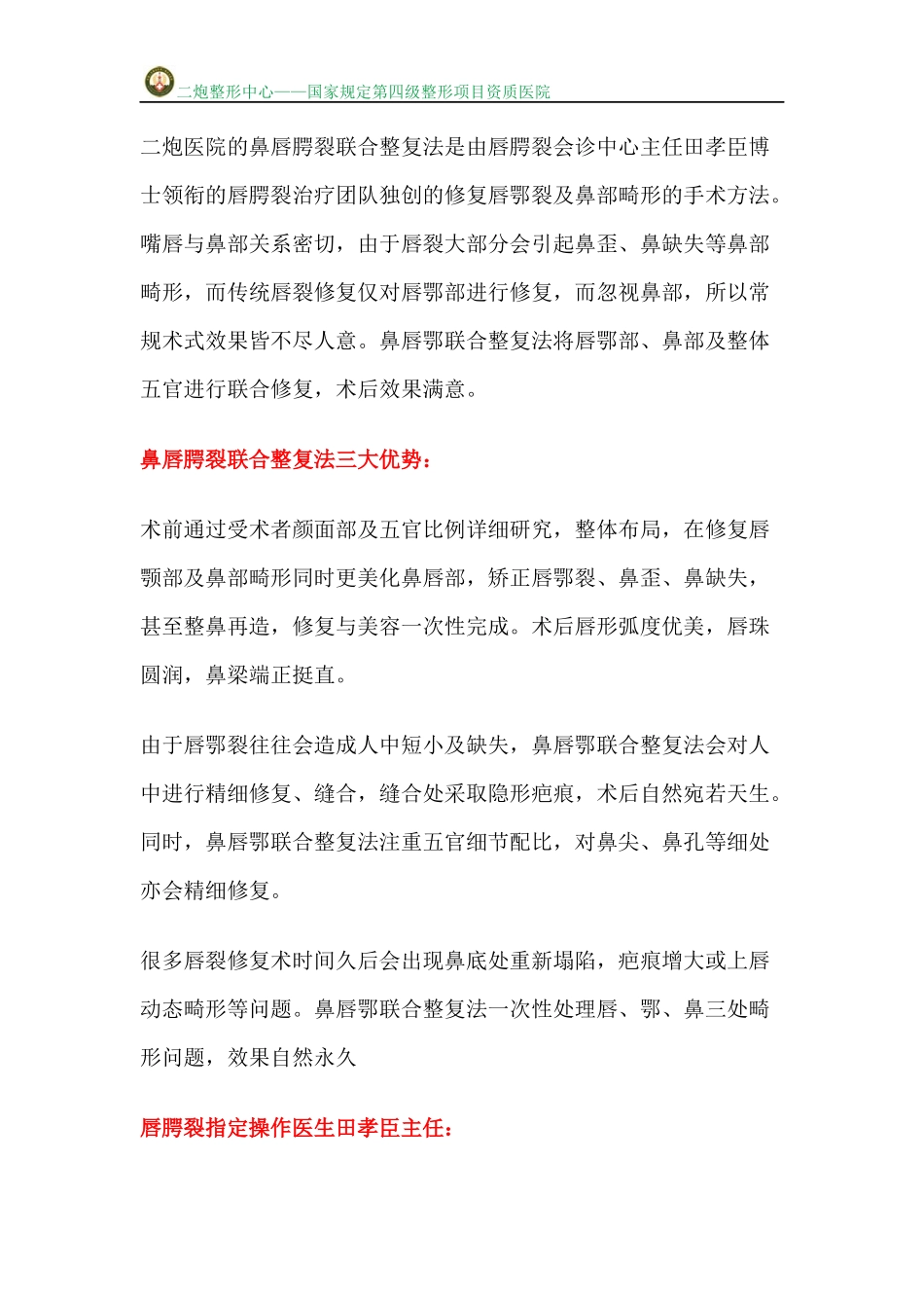 唇腭裂二期修复医生田孝臣主任_第2页