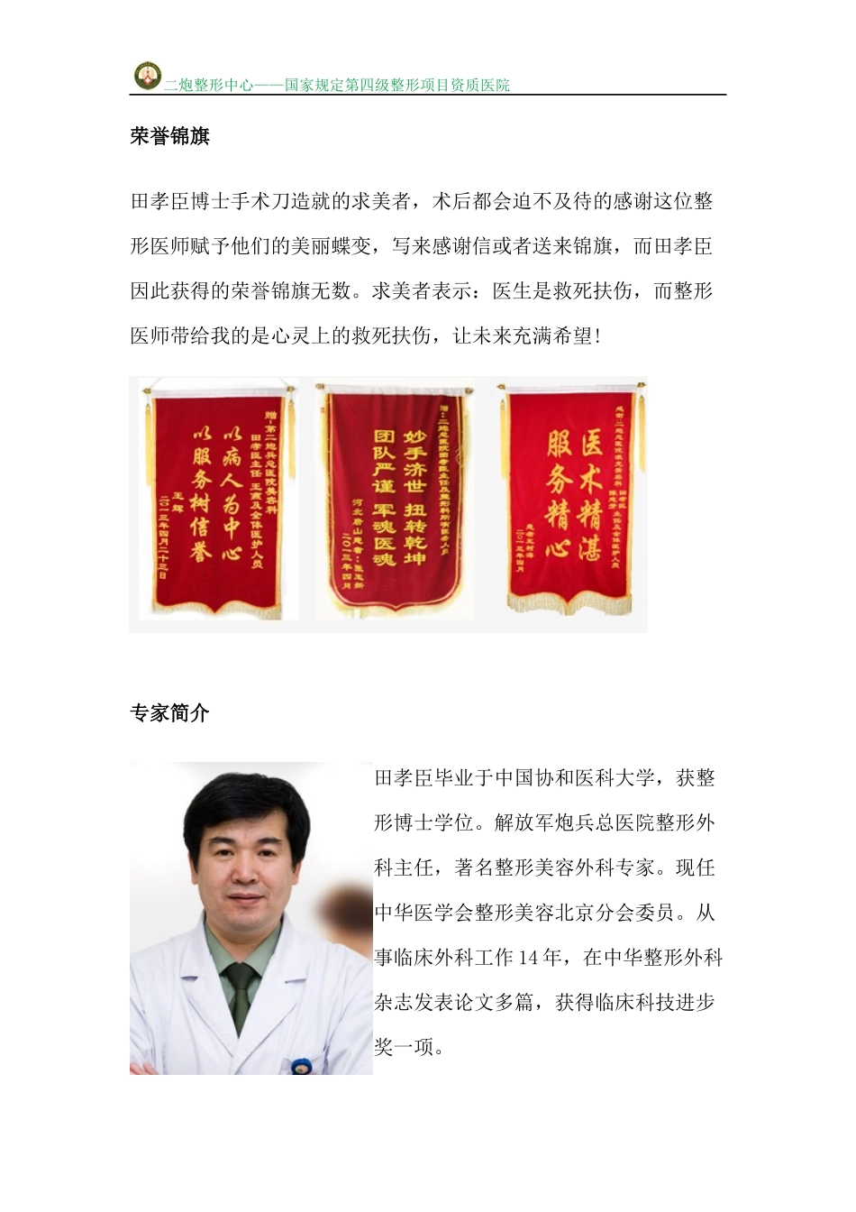 唇腭裂二期修复医生田孝臣主任_第3页