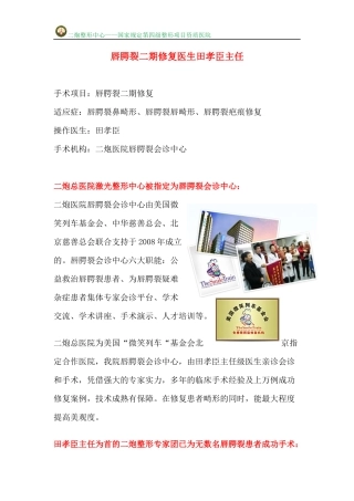 唇腭裂二期修复医生田孝臣主任
