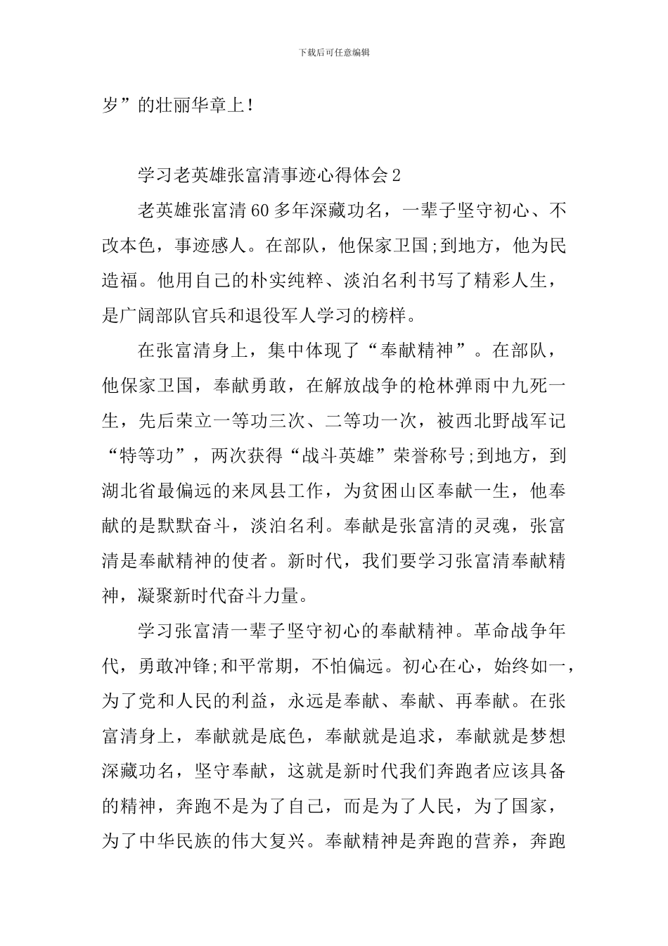 学习老英雄张富清事迹心得体会_第2页