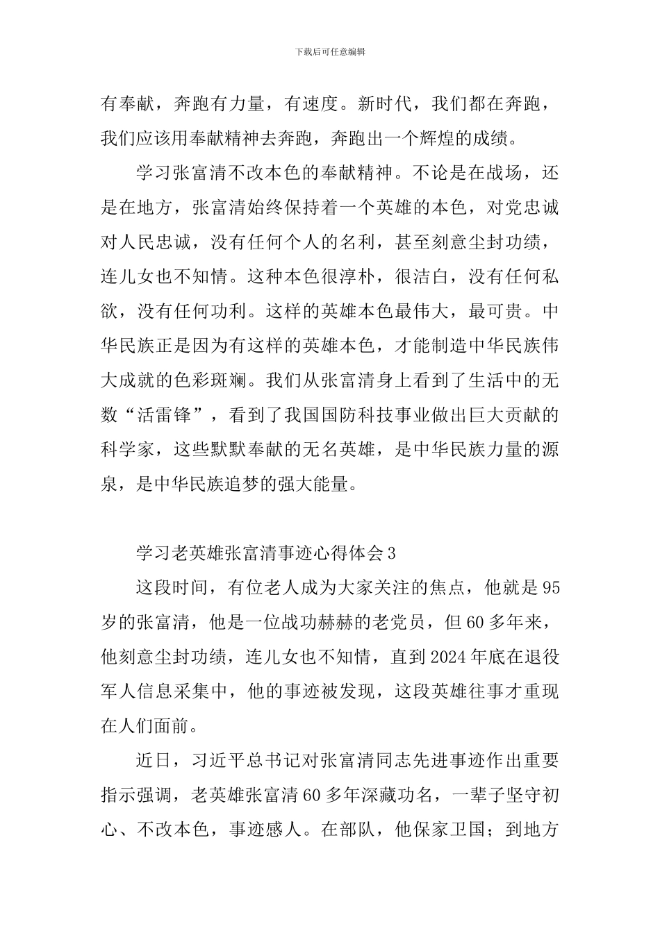 学习老英雄张富清事迹心得体会_第3页