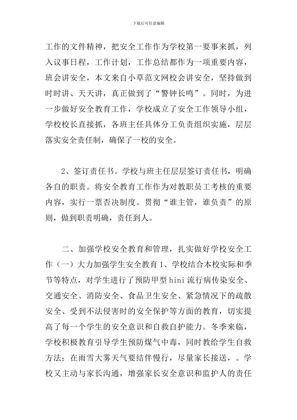 关于安全维稳的工作总结范本_第2页