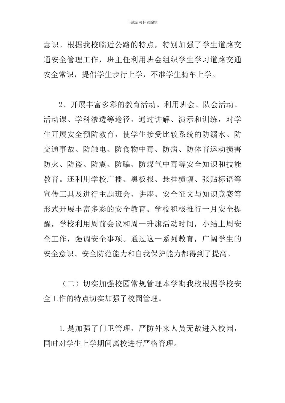 关于安全维稳的工作总结范本_第3页