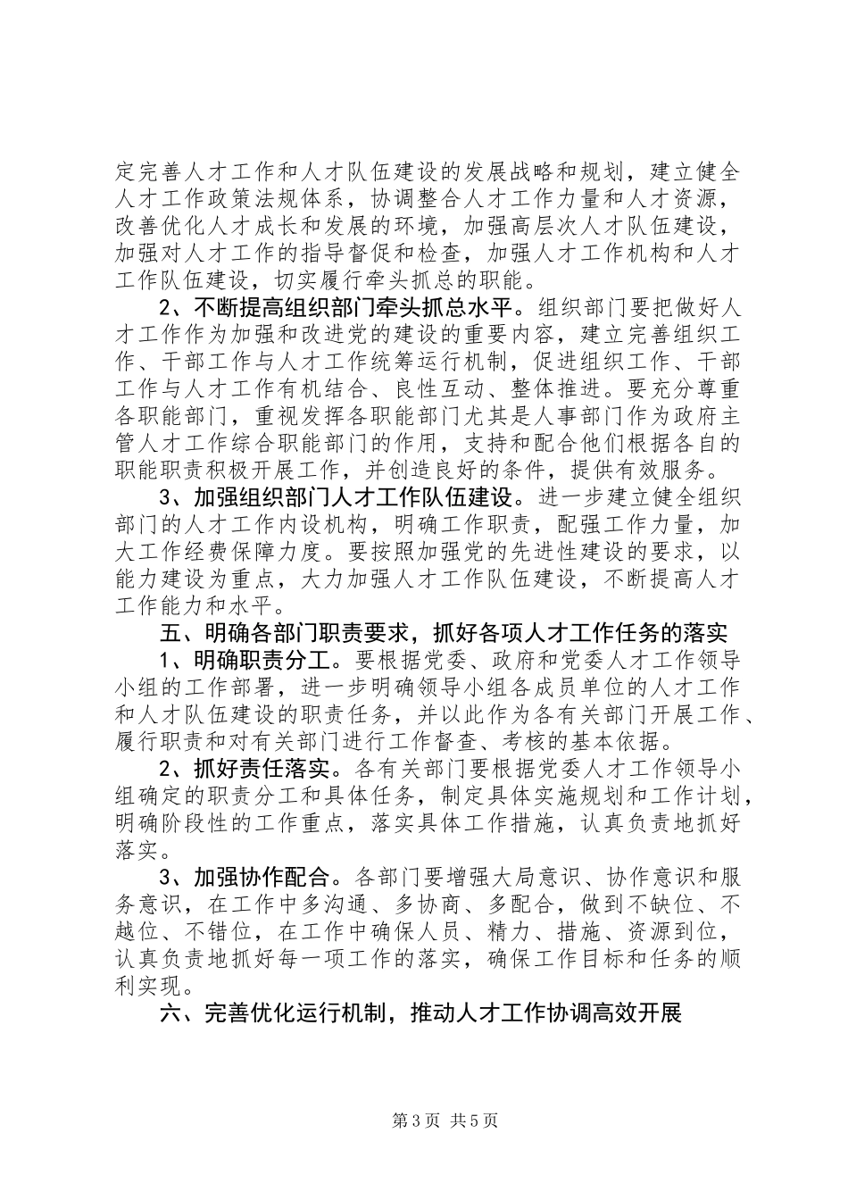 人才工作运行机制意见 (2)_第3页