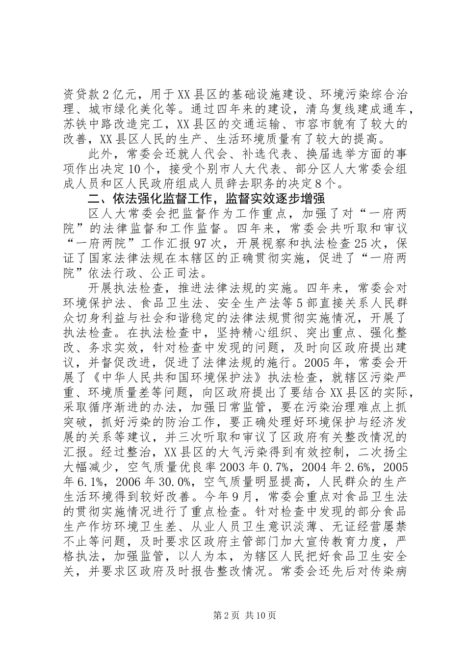 人民代表大会常务委员会工作报告_第2页