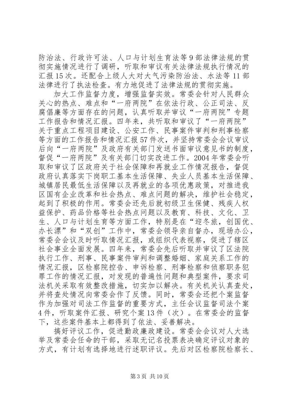 人民代表大会常务委员会工作报告_第3页