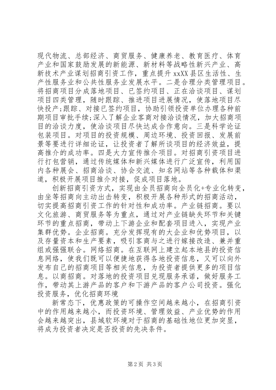 全县XX年工业经济座谈汇报材料_第2页