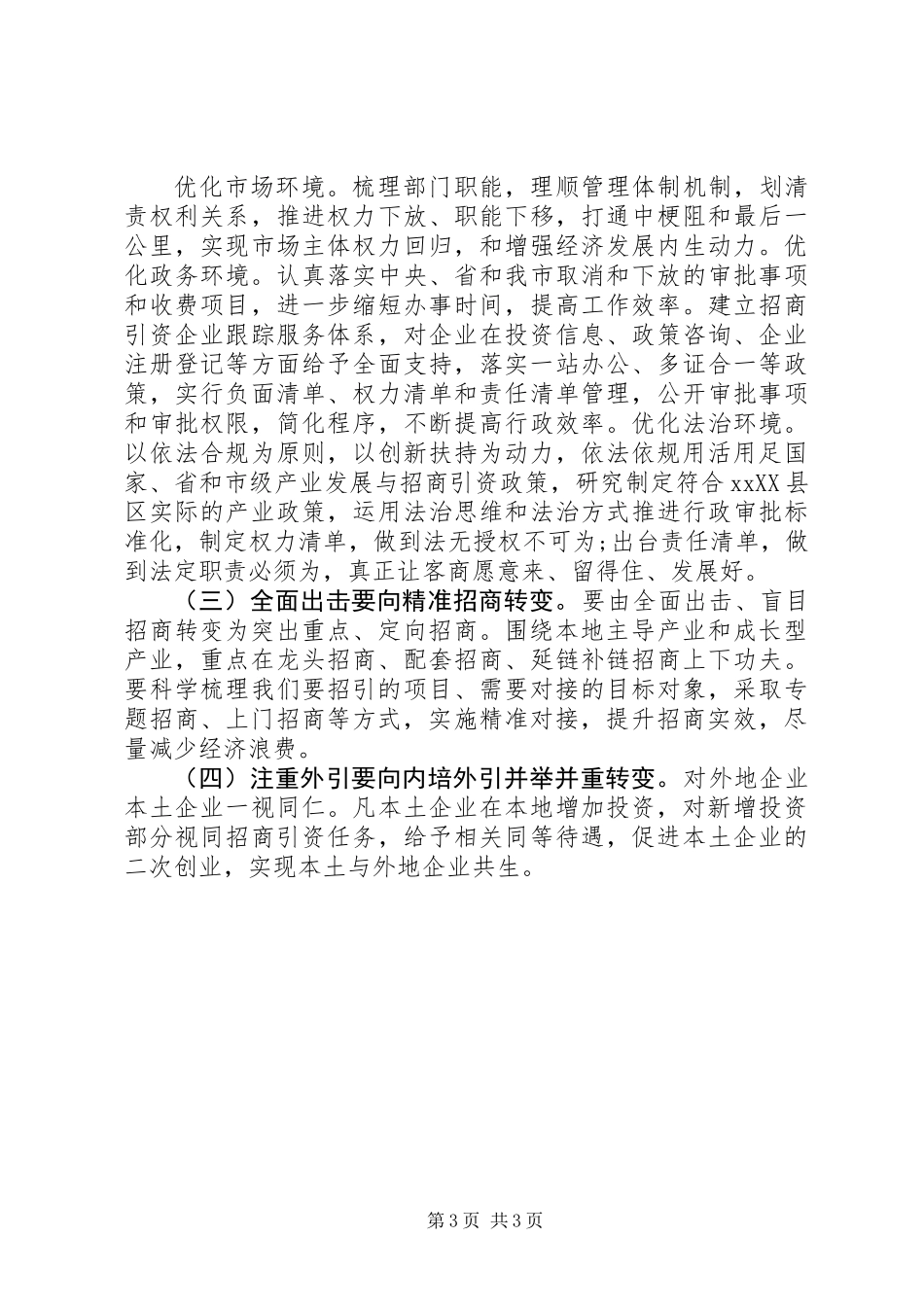 全县XX年工业经济座谈汇报材料_第3页